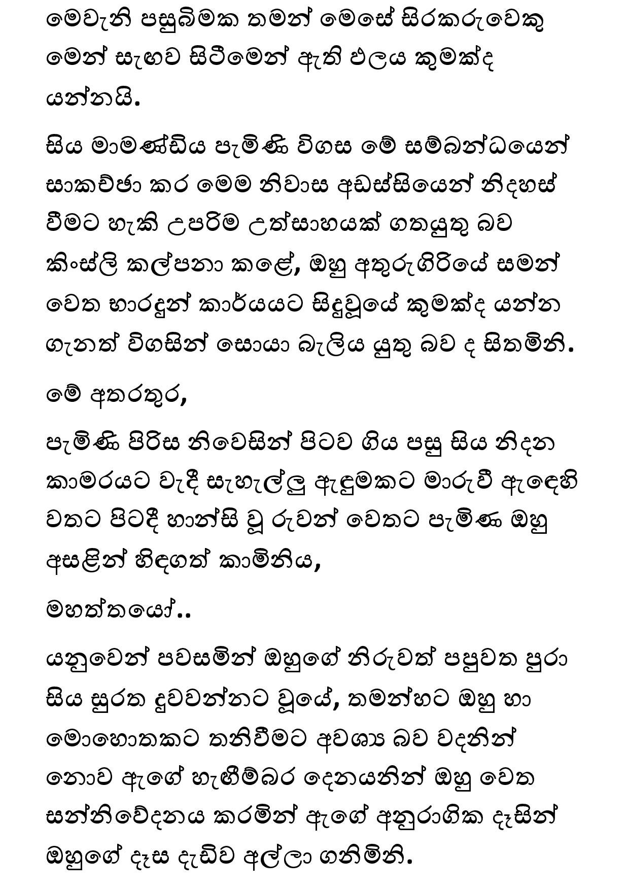 Keli Madala 79 page 028 walkatha5 Official Sinhala Wal Katha සිංහල වල් කතා